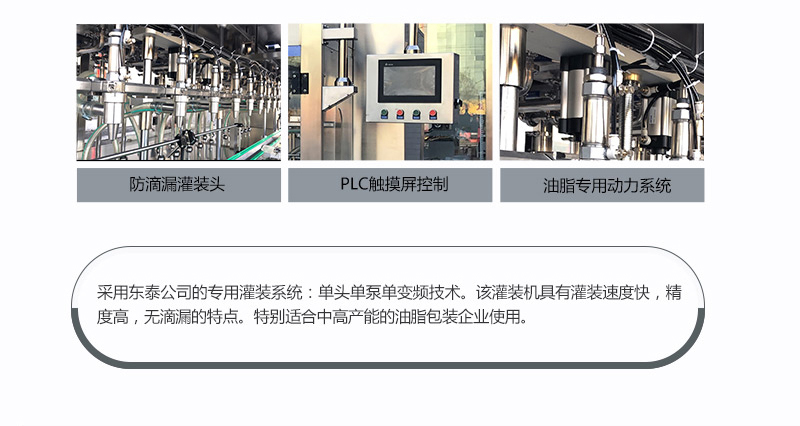 油脂全套灌装旋盖一条线