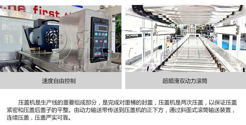 直线式大桶压盖机