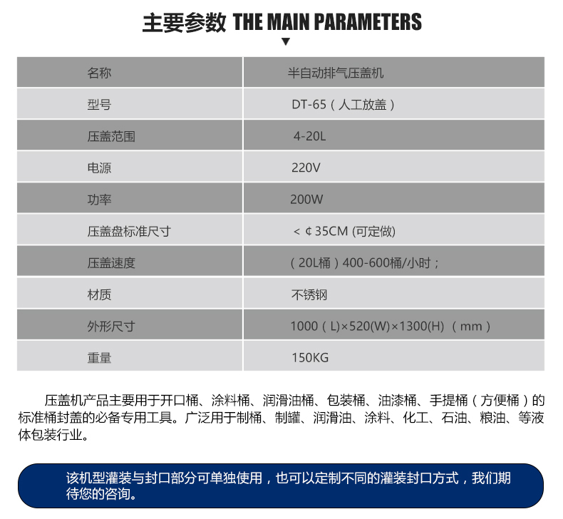 直线式大桶压盖机