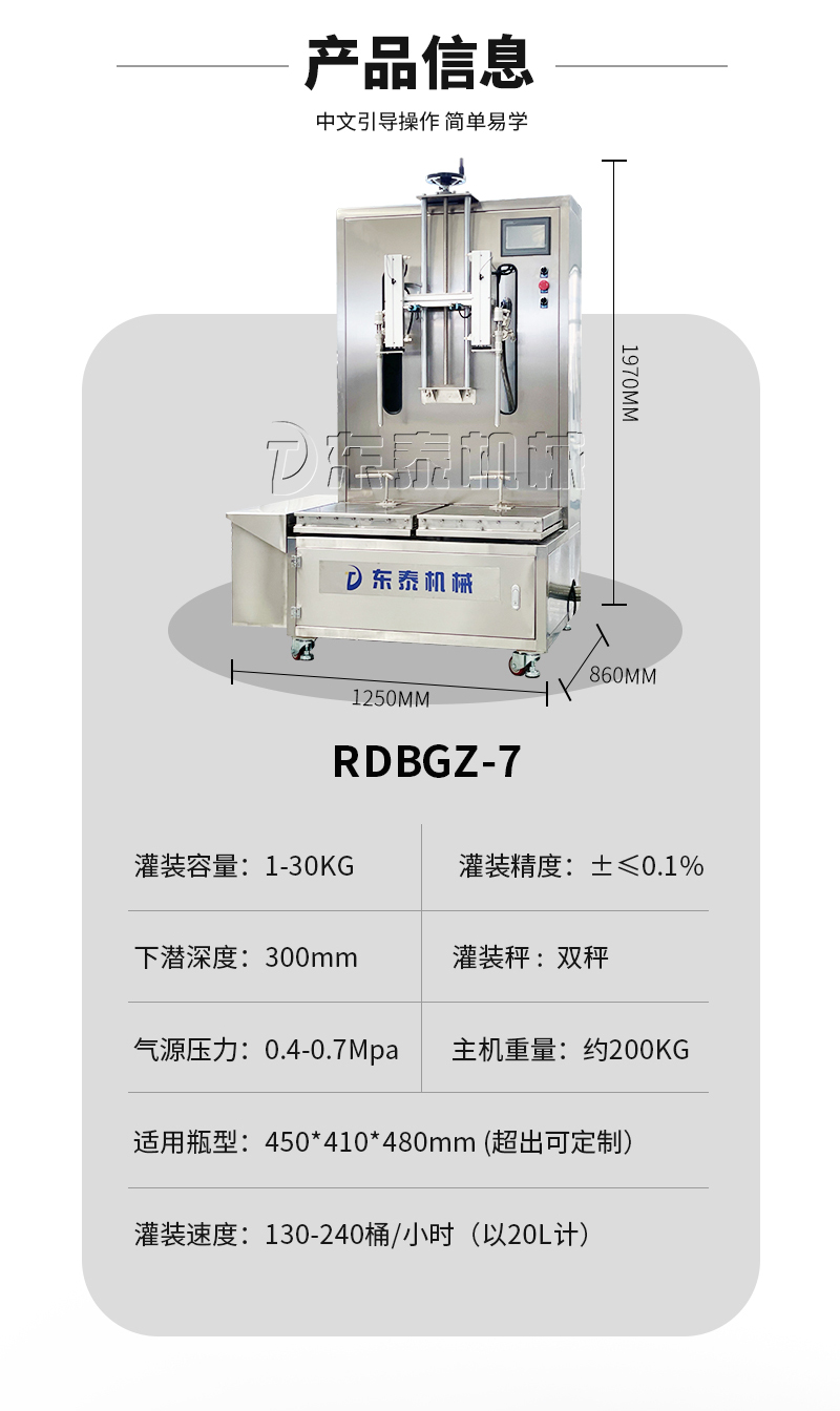 下潜式双头称重灌装机